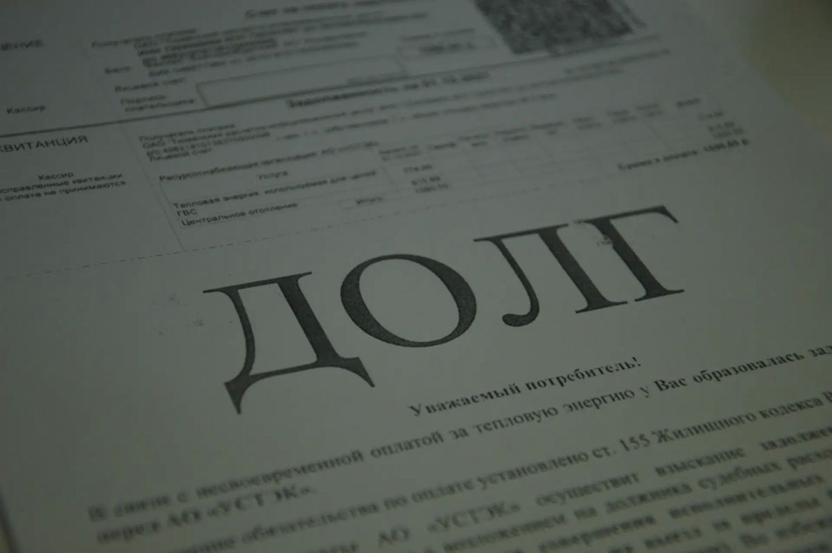 Оплата долгов – залог готовности к зиме Оплата долгов – залог готовности к зиме
