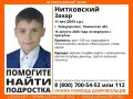 В Тюменской области ищут 11-летнего Захара