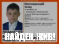 Пропавшего 16 августа Захара нашли живым, сообщили в «ЛизаАлерт»