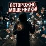 За прошедшую неделю от действий телефонных и интернет-мошенников пострадало 28 жителей региона