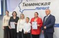 Победителям совместного фотопроекта компании "Газпром газораспределение Север" и ИА "Тюменская линия" "Прогуляемся по Тюменской области" вручили заслуженные награды