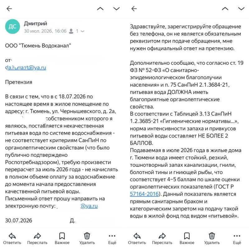 Тюменец добился перерасчета платежек за вонючую воду Тюменец добился перерасчета платежек за вонючую воду