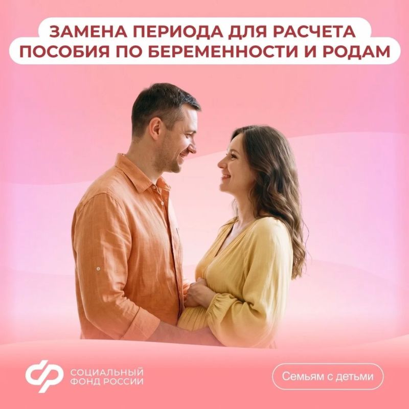 В каких случаях можно заменить годы для расчета пособия по беременности и родам