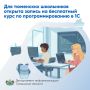 Для тюменских школьников открыта запись на бесплатный курс по программированию в 1С