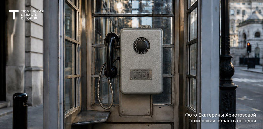 Тюменцы смогут «позвонить» в прошлое
