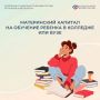 Ребёнок определился с будущей профессией? Рассказываем, как направить материнский капитал на образование, не выходя из дома