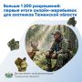 ������ 1 200 ����������: ������ ����� ������-���������� ��� ��������� ��������� �������