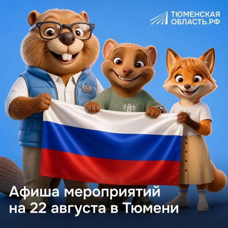 Куда сходить в День российского флага в Тюмени