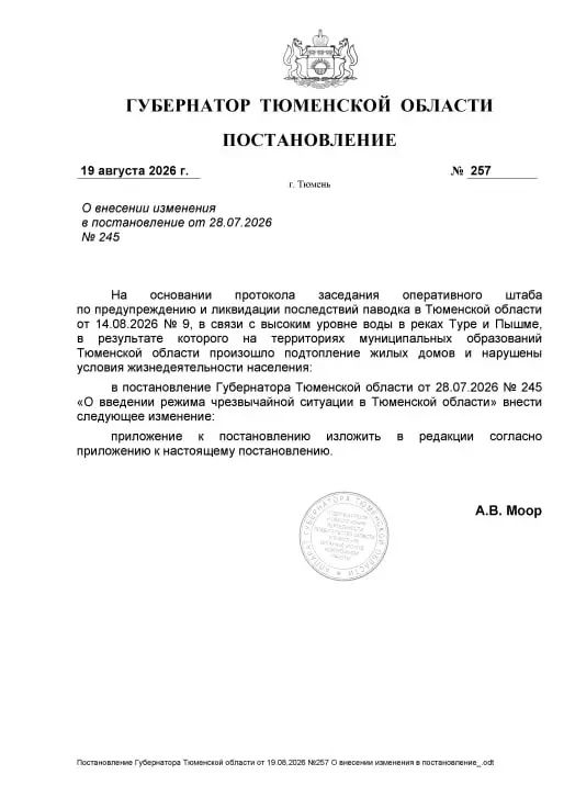 Еще больше адресов включили в список зон ЧС в Тюменском округе