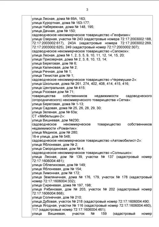Еще больше адресов включили в список зон ЧС в Тюменском округе Еще больше адресов включили в список зон ЧС в Тюменском округе