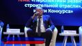 Александр Моор: В рамках финальных мероприятий VI Всероссийского конкурса управленцев «Лидеры строительной отрасли» состоялось торжественное итоговое заседание «Перспективы развития строительной отрасли: итоги Конкурса»