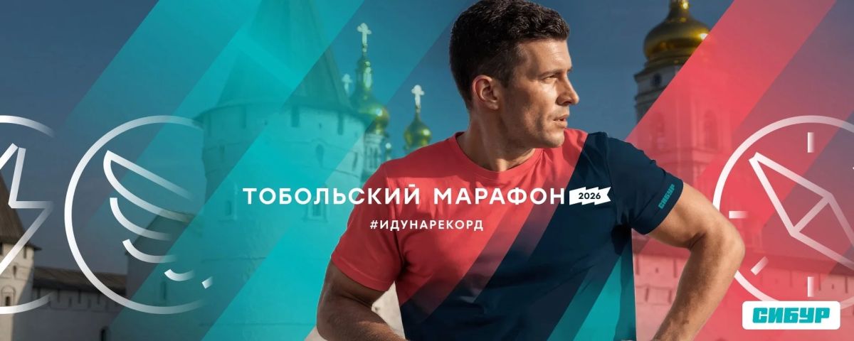 Тобольск уже дышит главным спортивным событием года Тобольск уже дышит главным спортивным событием года