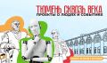 Люди, которые строили историю Тюмени