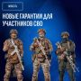 Участникам спецоперации зачтут службу по контракту в стаж госслужбы