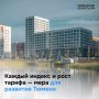 Пересмотр тарифов ЖКХ в регионе перенесли на октябрь