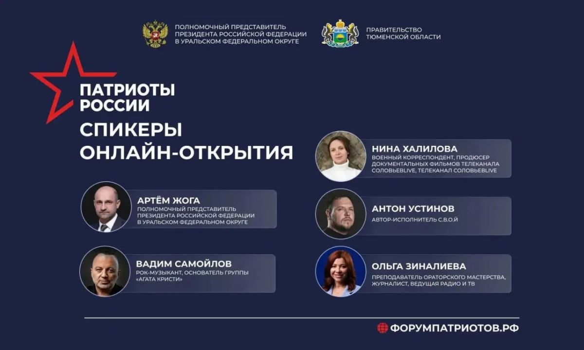 В субботу, 22 августа, пройдет первая онлайн-встреча форума «Патриоты России»