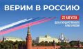 Артём Жога: Триколор хранит в себе летопись героизма и национальный характер