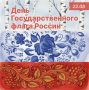 С чем у вас ассоциируются цвета российского флага?