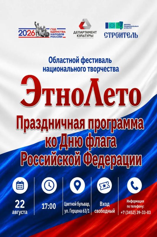 Уважаемые тюменцы и гости города!