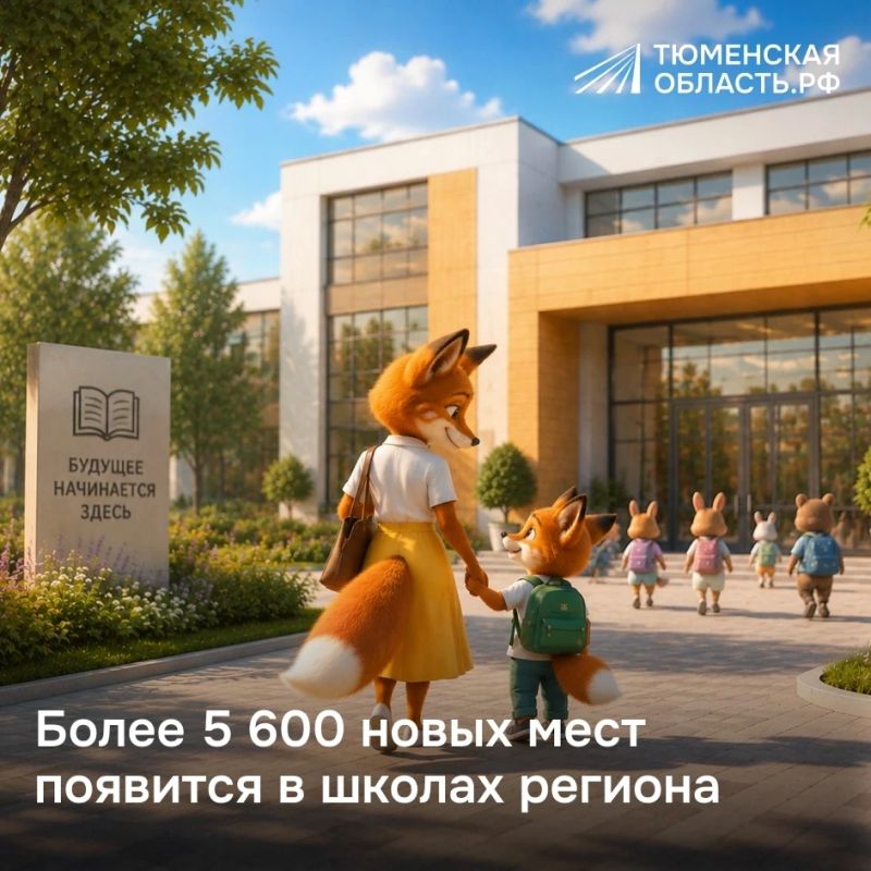 В Тюменской области продолжается строительство школ и детских садов