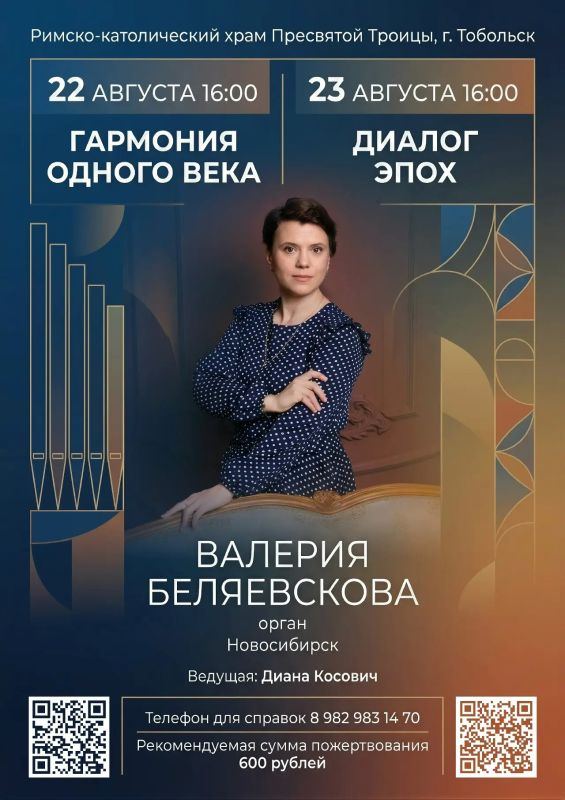 22 августа и 23 августа в 16:00 состоятся два концерта в Римско-католическом храме Пресвятой Троицы !