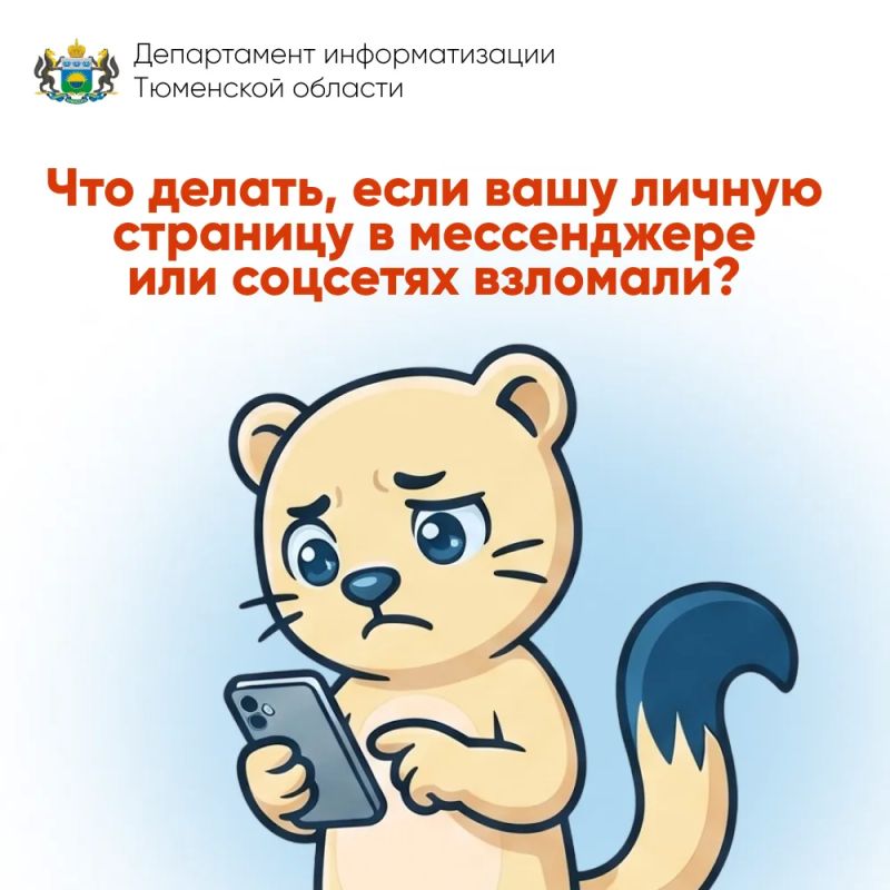Взлом аккаунта может выглядеть по-разному