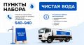 График работы передвижных пунктов набора воды на 22 августа