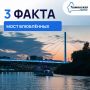 3 интересных факта о мосте Влюбленных в Тюмени