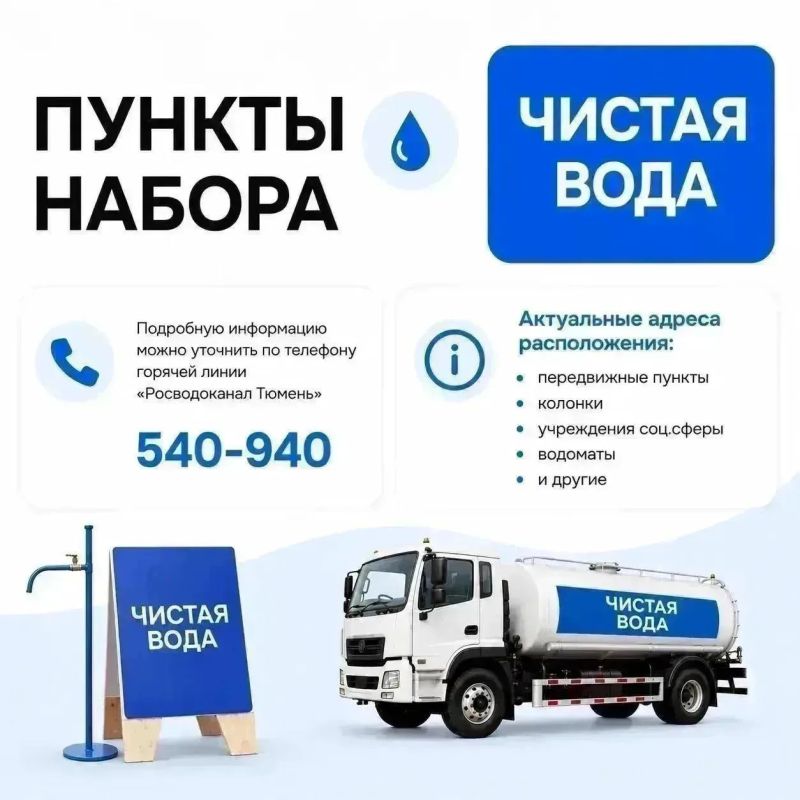 "Чистая вода": график работы передвижных пунктов набора воды 24 августа