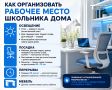Скоро в школу! Как правильно организовать рабочее место школьника?