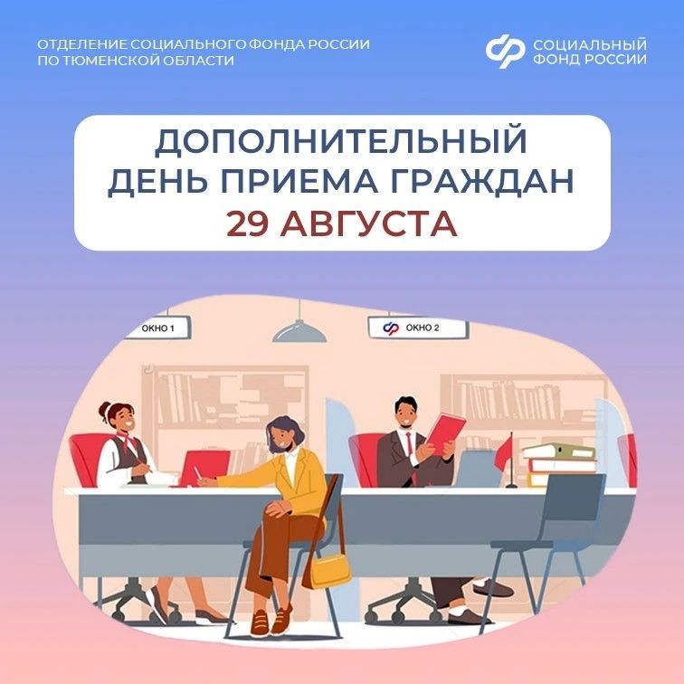 Рабочая суббота Соцфонда — для тех, кому удобнее обращаться в выходные