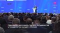 В Москве прошёл второй этап XXIII съезда партии "Единая Россия"
