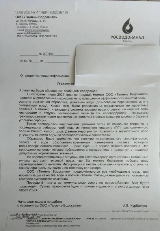 Тюменцы получают перерасчеты за холодную воду Тюменцы получают перерасчеты за холодную воду
