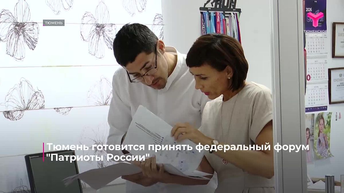 Уже завтра в Тюмени пройдёт федеральный форум "Патриоты России" при поддержке губернатора Тюменской области Александра Моора