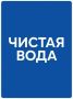 "Чистая вода": график работы передвижных пунктов набора воды 25 августа