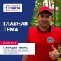 26 ������� � 13:00 �� ������� 101.0 FM, � ����� ����� ������� �������, ��������� ������ � ������� �������� � ���, ��� �������� ���� ��� ������������