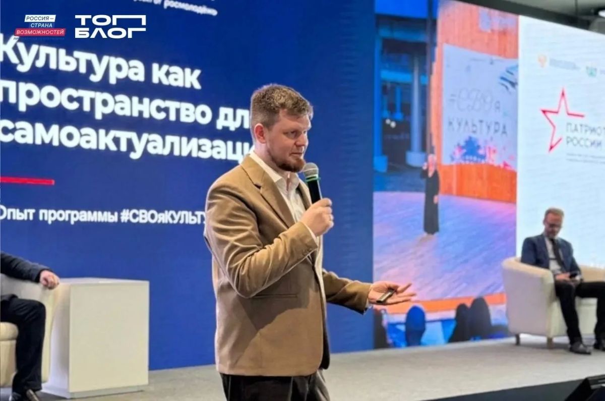 Победитель "ТопБЛОГа" представил опыт самоактуализации ветеранов СВО через культуру и творчество на форуме "Патриоты России"