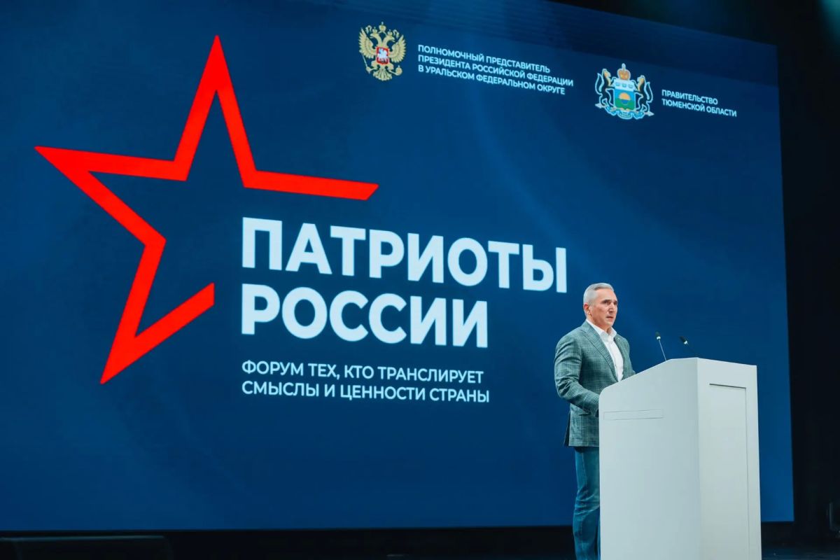 Максим Афанасьев: Сегодня Тюмень — город трудовой доблести — принимает масштабное событие федерального уровня — первый Всероссийский форум «Патриоты России» Максим Афанасьев: Сегодня Тюмень — город трудовой доблести — принимает масштабное событие федерального уровня — первый Всероссийский форум «Патриоты России»
