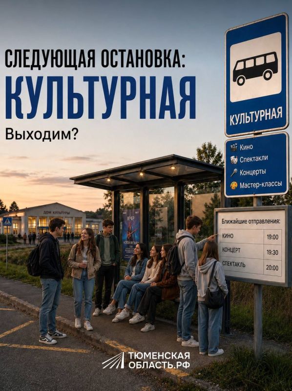 Едем, едем в соседнее село… Там клевая афиша