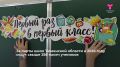 Считаные дни остаются до старта нового учебного года