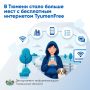 � ������ ����� ������ ���� � ���������� ���������� TyumenFree