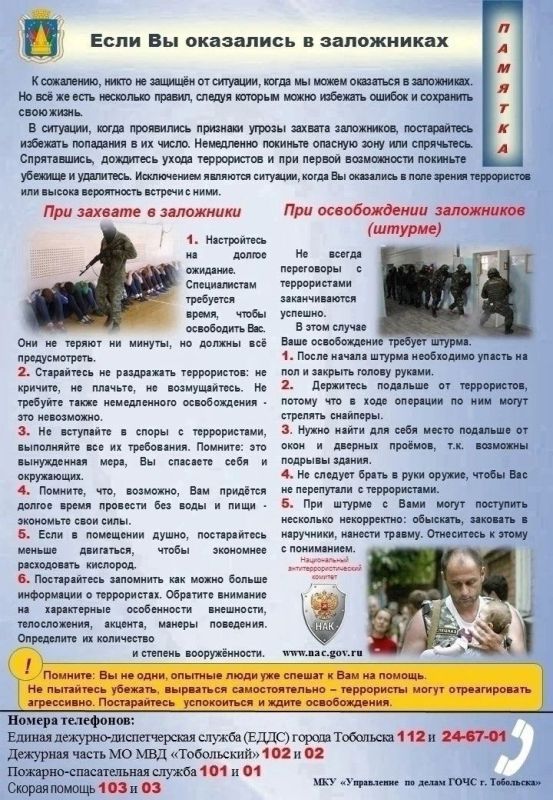 Действия населения при угрозе совершения террористического акта Действия населения при угрозе совершения террористического акта