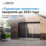 Владельцам старых гаражей стало проще оформить свою собственность