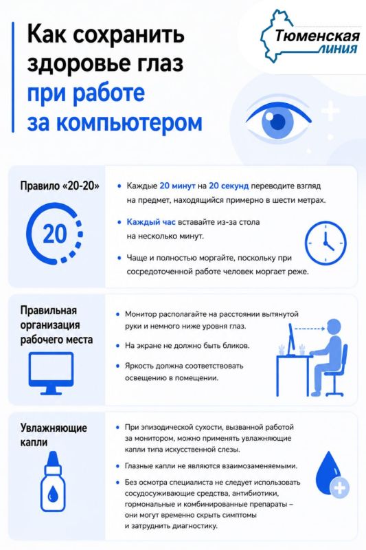 Врач-офтальмолог Татьяна Шилова рассказала, как сохранить здоровье глаз при длительной работе за компьютером