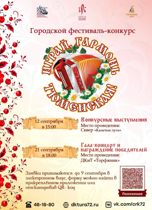 Внимание, Тюмень: вновь поёт народная душа!
