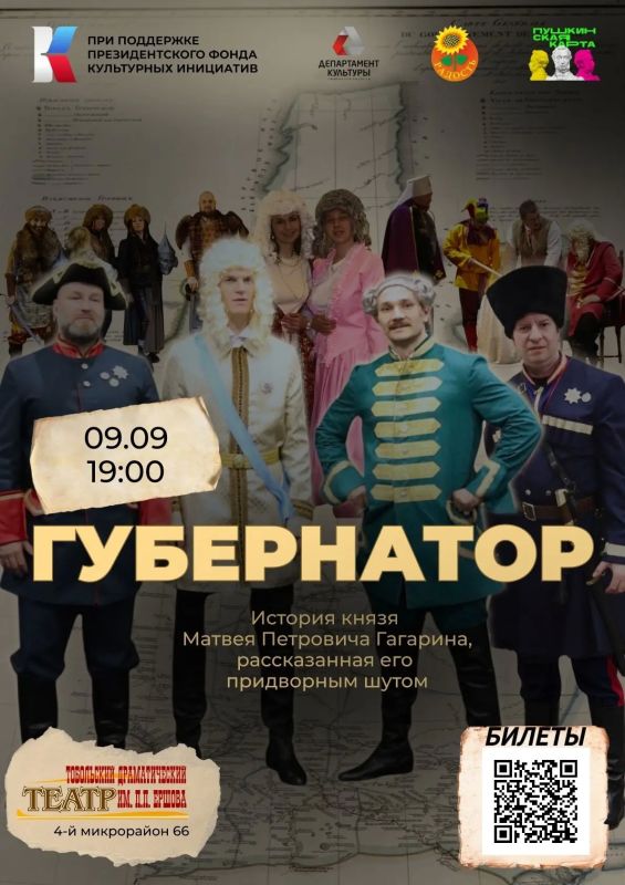 Спектакль о первом сибирском губернаторе покажут в Тобольске