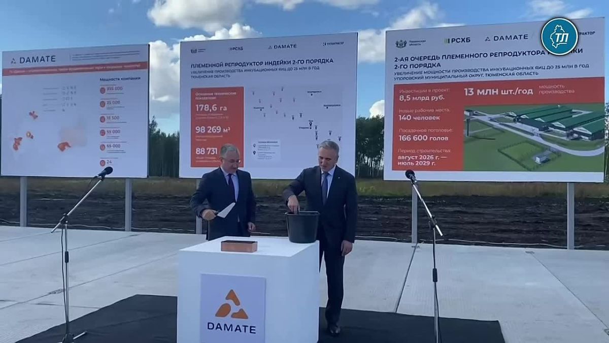 В Тюменской области началось строительство 2-й очереди племрепродуктора индейки