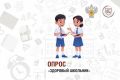 Редакция проекта Роспотребнадзора «Санпросвет» продолжает серию тематических опросов для родителей