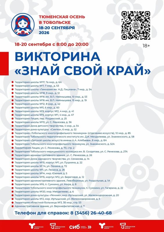 С 18 по 20 сентября в Тобольске пройдет большая викторина «Знай свой край!» в рамках фестиваля «Тюменская осень» С 18 по 20 сентября в Тобольске пройдет большая викторина «Знай свой край!» в рамках фестиваля «Тюменская осень»