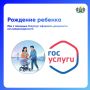 Как жителям Тюменской области оформить документы на новорождённого через Госуслуги?